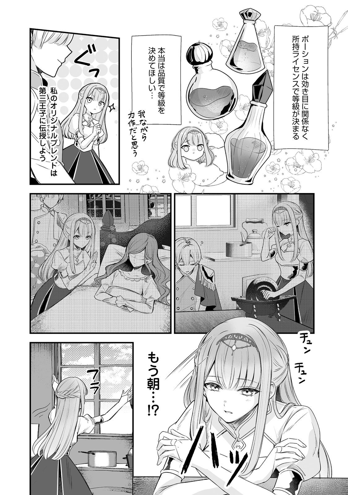 Kurenai no Majutsushi ni Subete wo Sosogimasu. Suki. @COMIC - Chapter 14 - Page 7
