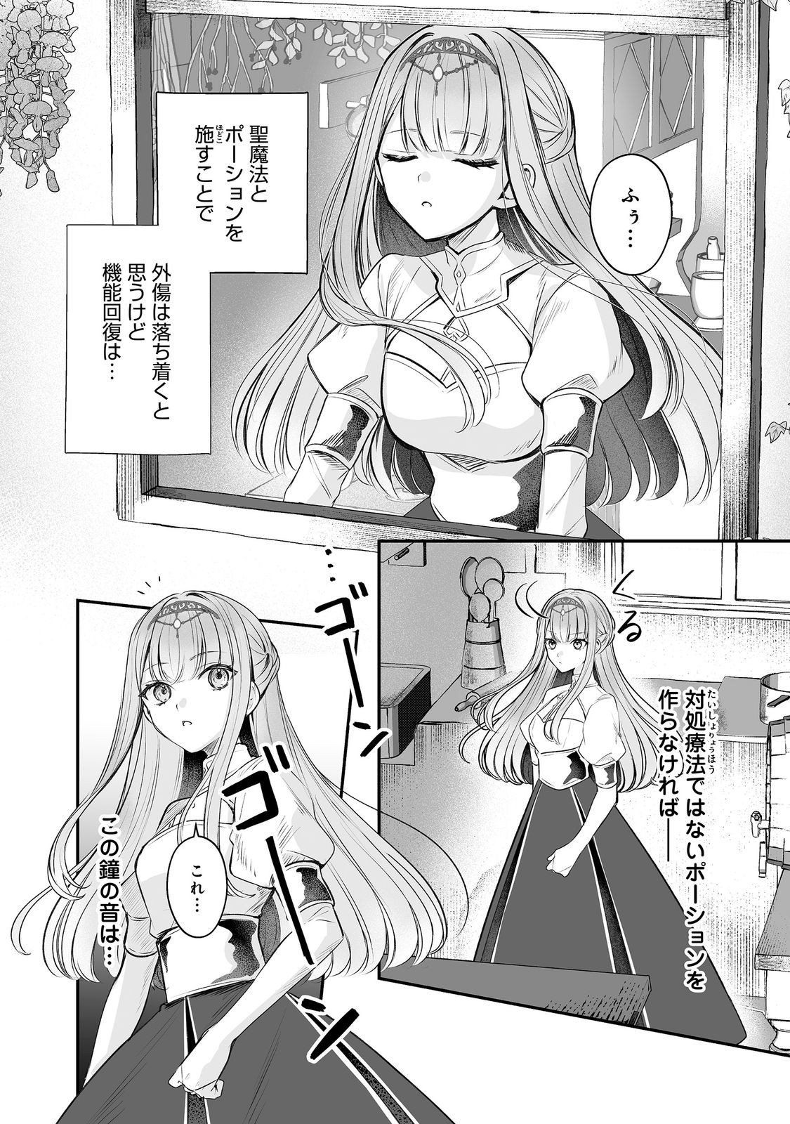 Kurenai no Majutsushi ni Subete wo Sosogimasu. Suki. @COMIC - Chapter 14 - Page 8