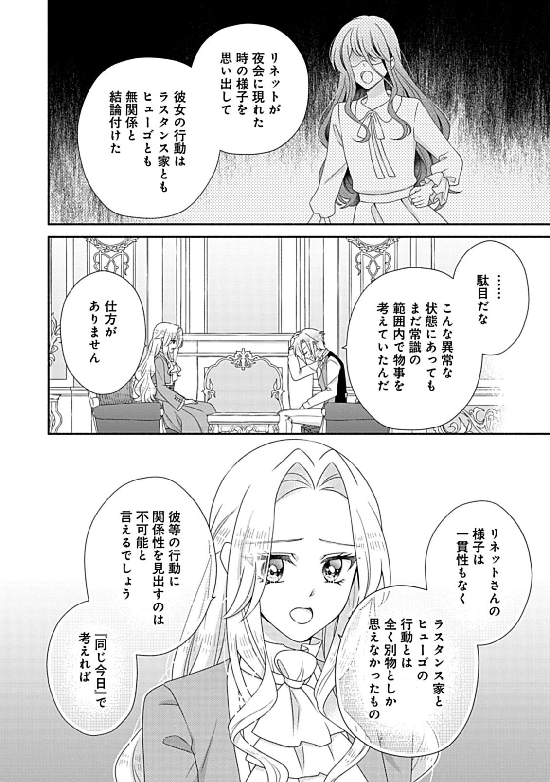 Kurikaesu Yakai de, Kon'ya Momata Anata Kara Kon'yaku Haki o - Chapter 11.1 - Page 10