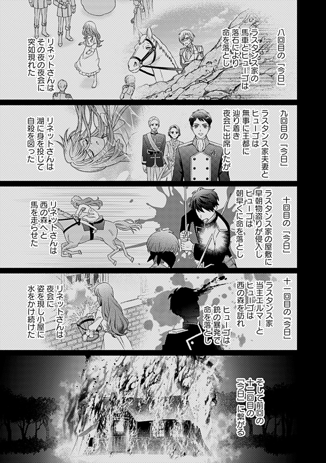 Kurikaesu Yakai de, Kon'ya Momata Anata Kara Kon'yaku Haki o - Chapter 11.1 - Page 11