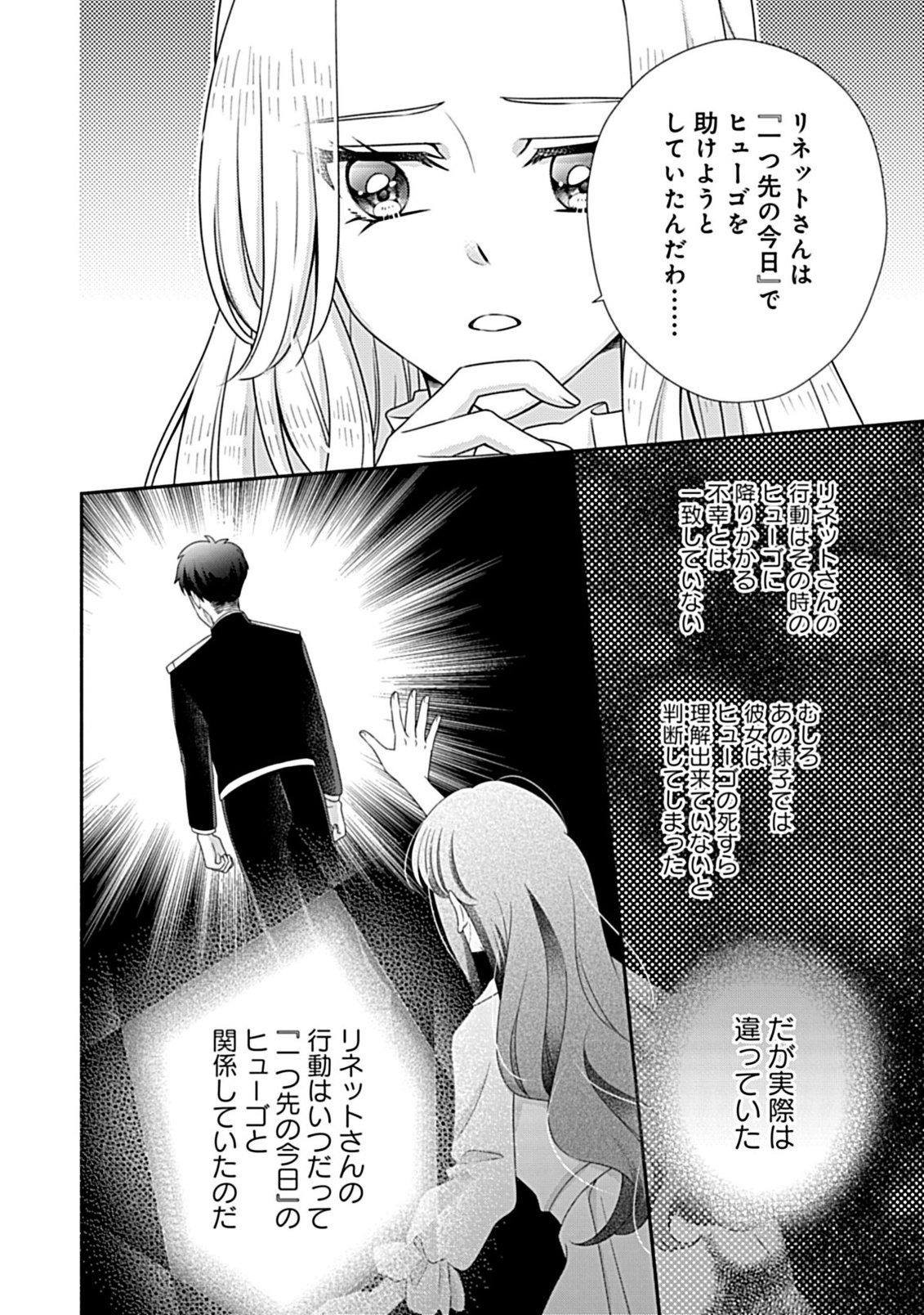 Kurikaesu Yakai de, Kon'ya Momata Anata Kara Kon'yaku Haki o - Chapter 11.1 - Page 12