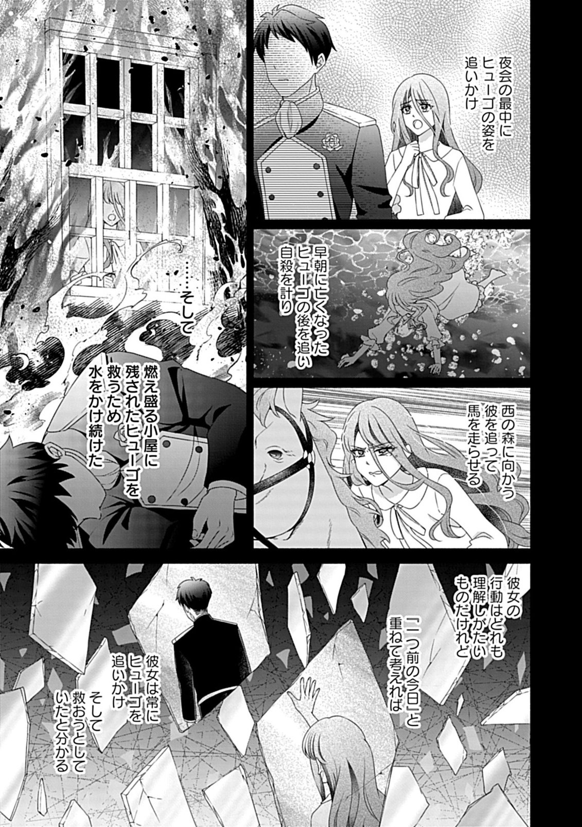 Kurikaesu Yakai de, Kon'ya Momata Anata Kara Kon'yaku Haki o - Chapter 11.1 - Page 13