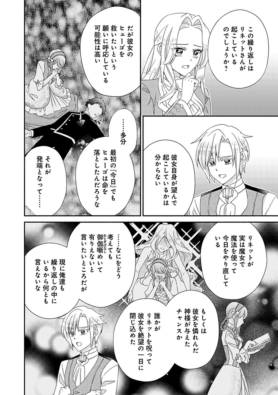 Kurikaesu Yakai de, Kon'ya Momata Anata Kara Kon'yaku Haki o - Chapter 11.1 - Page 14