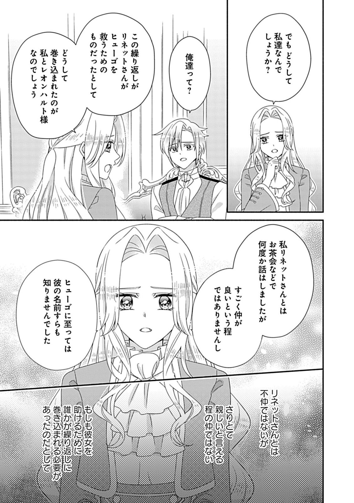 Kurikaesu Yakai de, Kon'ya Momata Anata Kara Kon'yaku Haki o - Chapter 11.1 - Page 15