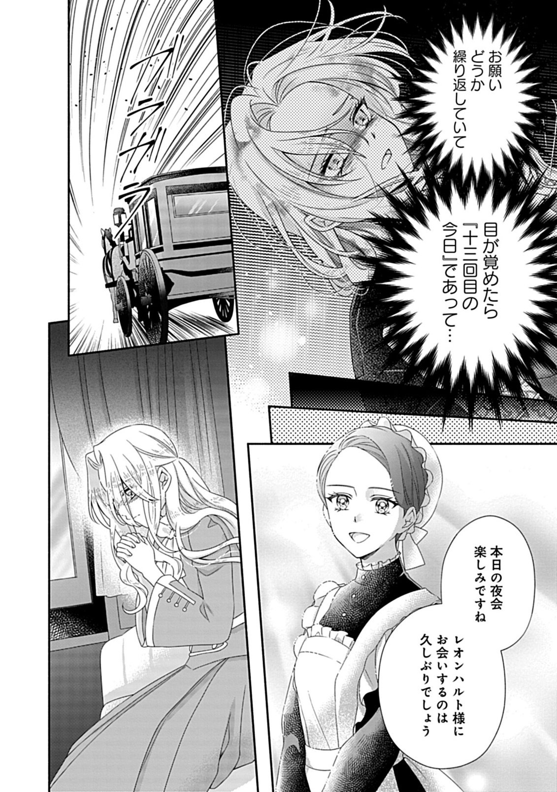 Kurikaesu Yakai de, Kon'ya Momata Anata Kara Kon'yaku Haki o - Chapter 11.1 - Page 2