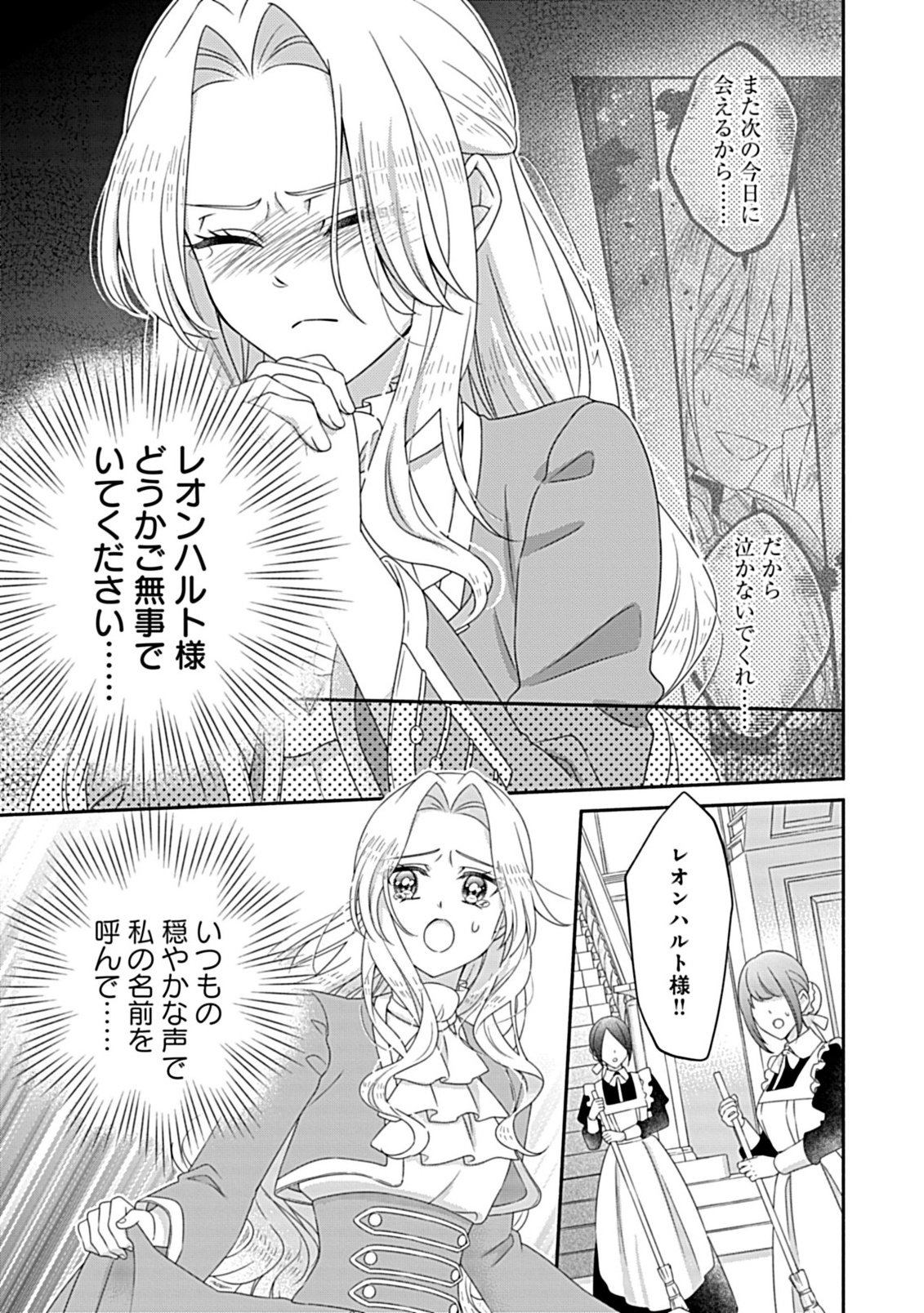 Kurikaesu Yakai de, Kon'ya Momata Anata Kara Kon'yaku Haki o - Chapter 11.1 - Page 3