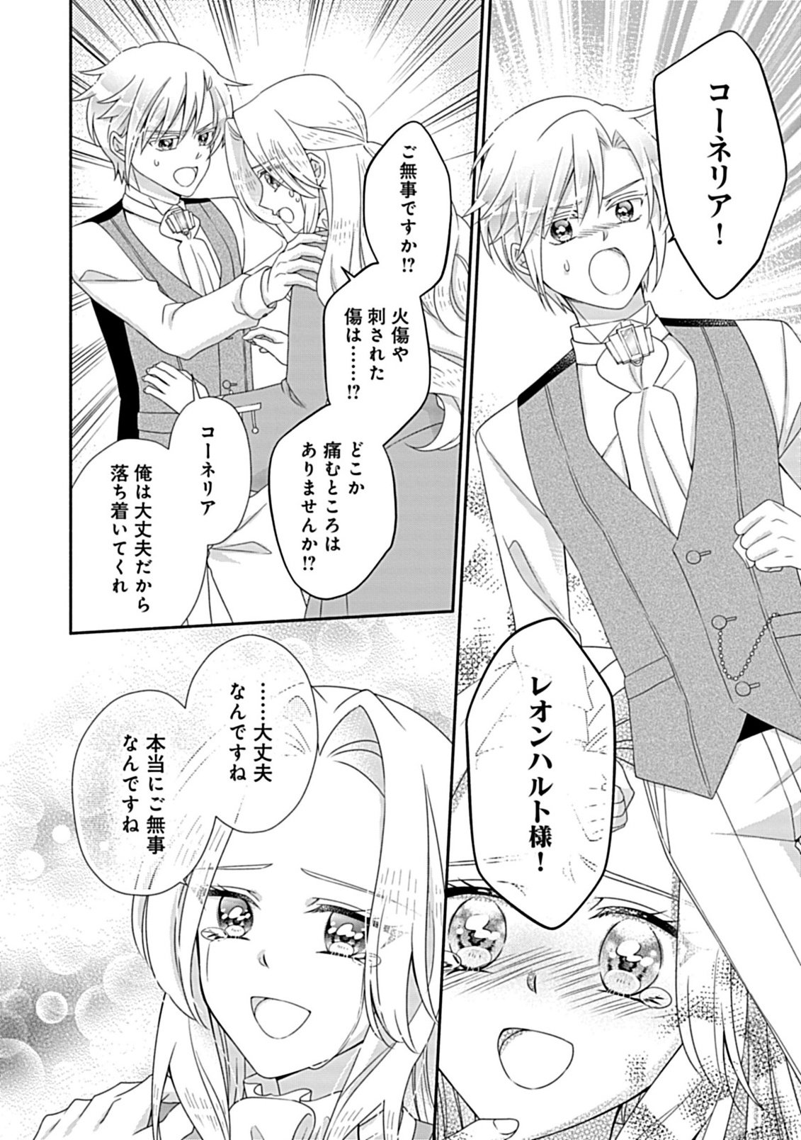 Kurikaesu Yakai de, Kon'ya Momata Anata Kara Kon'yaku Haki o - Chapter 11.1 - Page 4