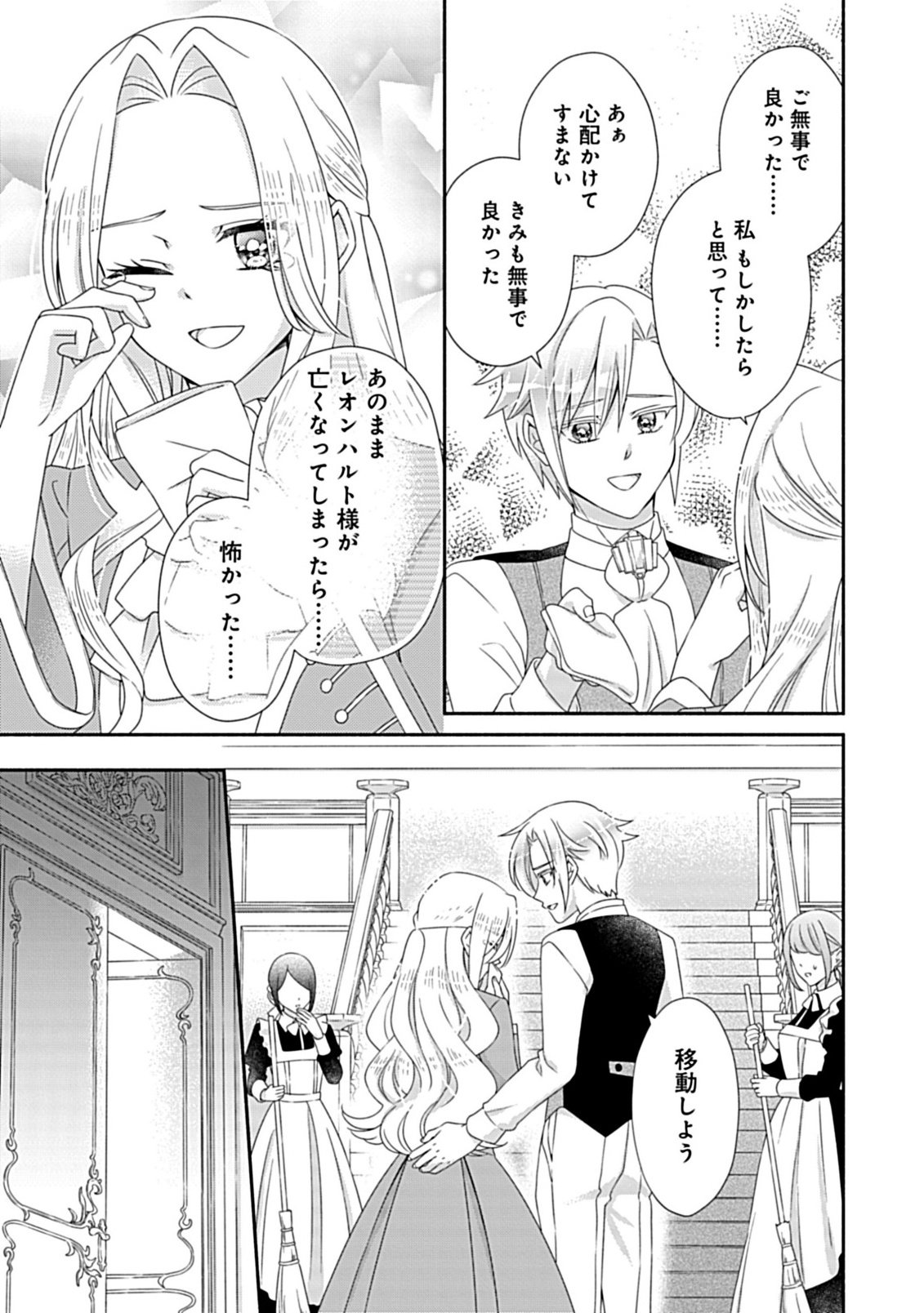 Kurikaesu Yakai de, Kon'ya Momata Anata Kara Kon'yaku Haki o - Chapter 11.1 - Page 5