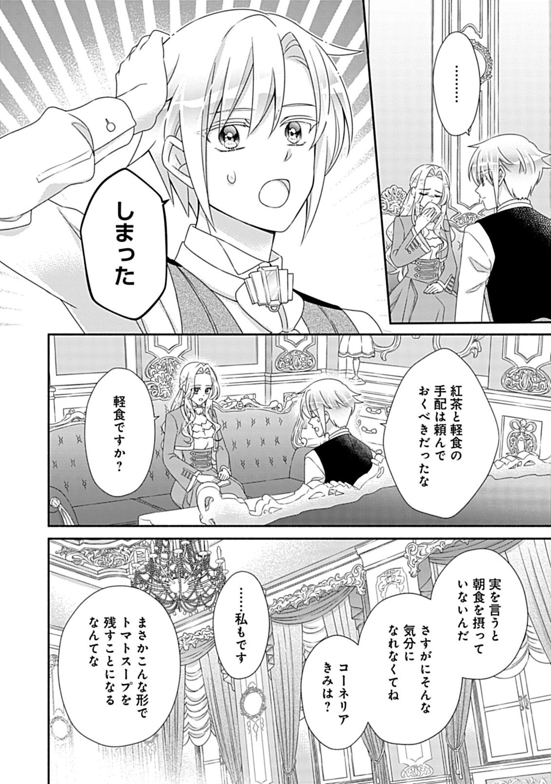 Kurikaesu Yakai de, Kon'ya Momata Anata Kara Kon'yaku Haki o - Chapter 11.1 - Page 6