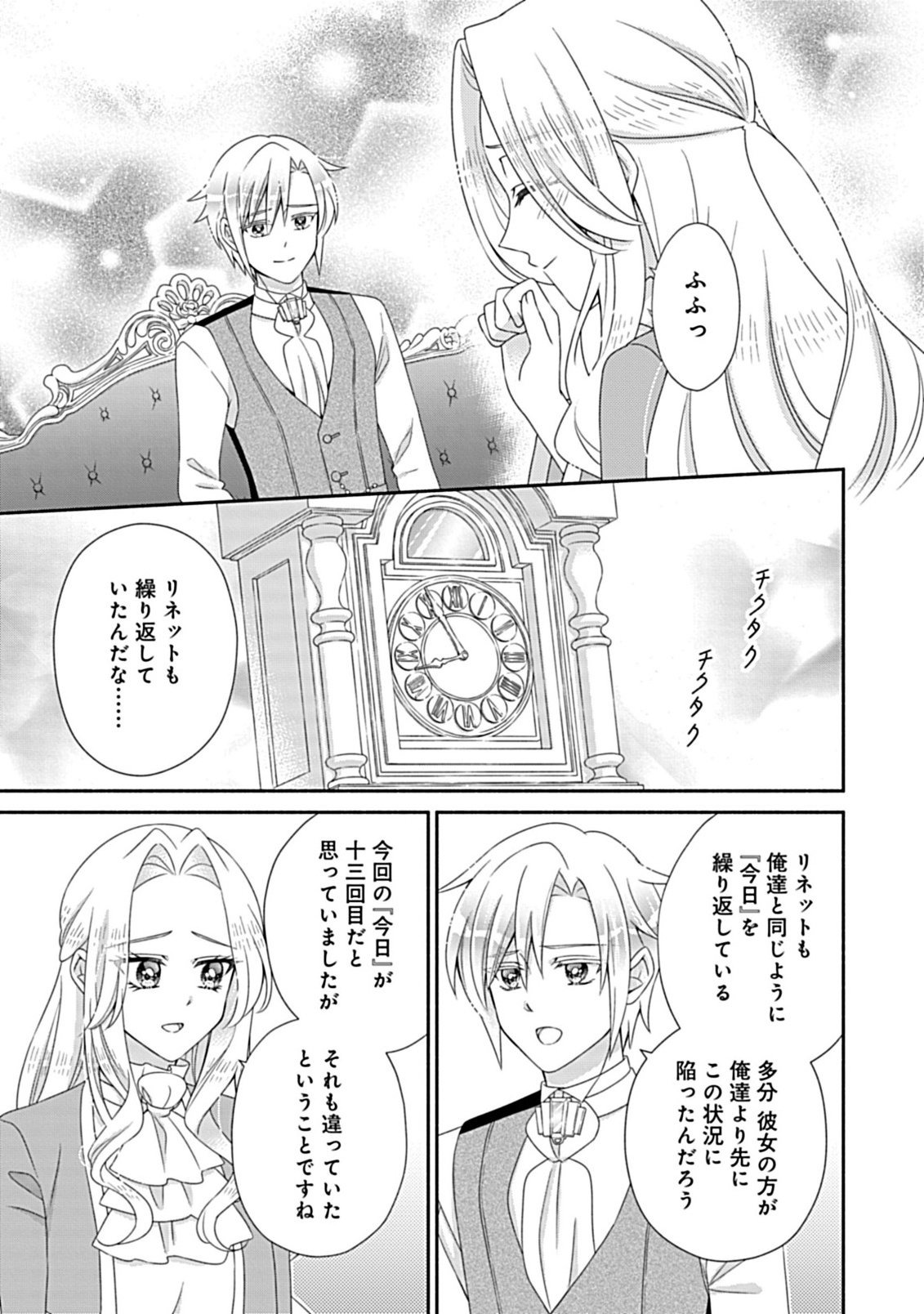 Kurikaesu Yakai de, Kon'ya Momata Anata Kara Kon'yaku Haki o - Chapter 11.1 - Page 7