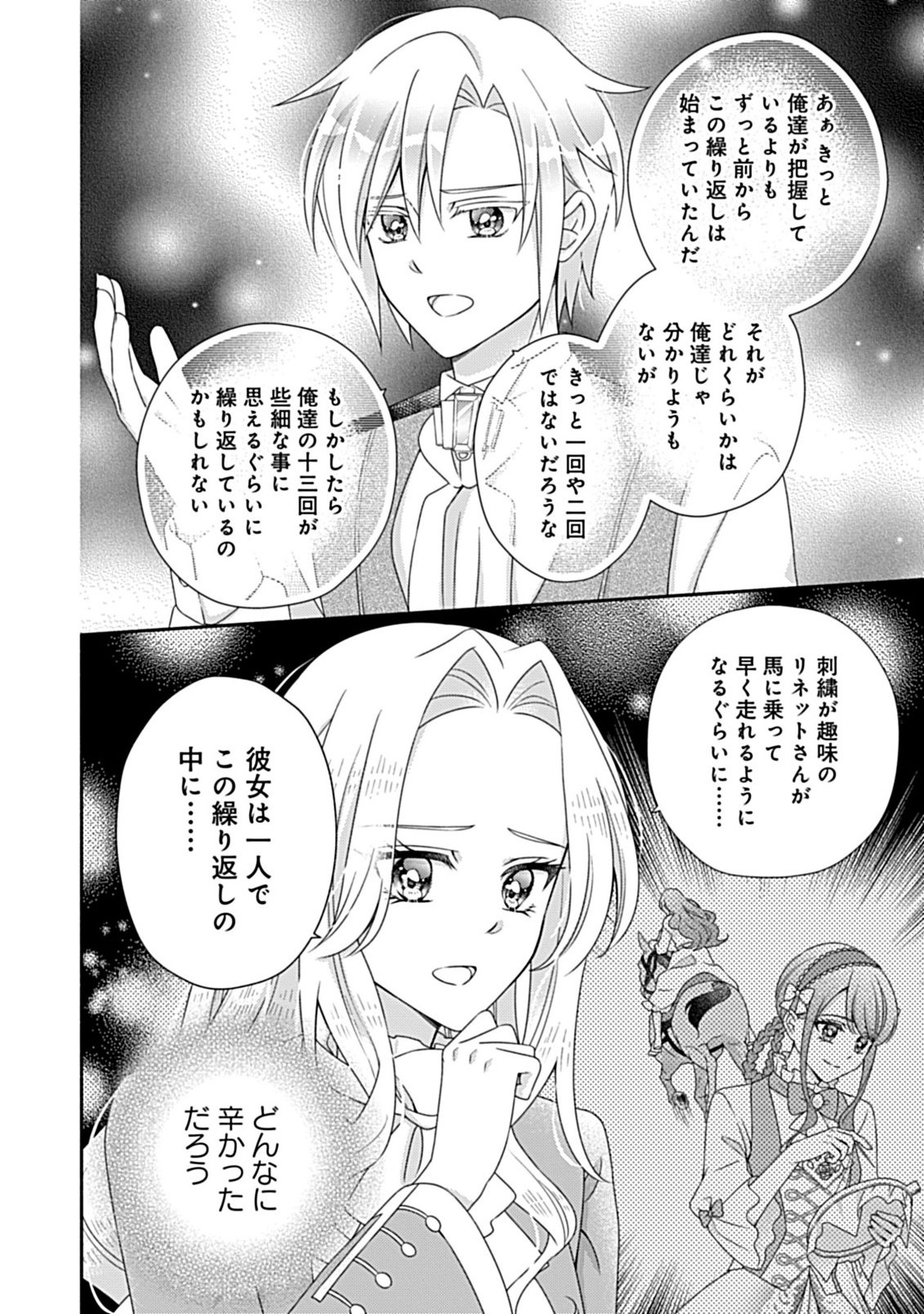 Kurikaesu Yakai de, Kon'ya Momata Anata Kara Kon'yaku Haki o - Chapter 11.1 - Page 8