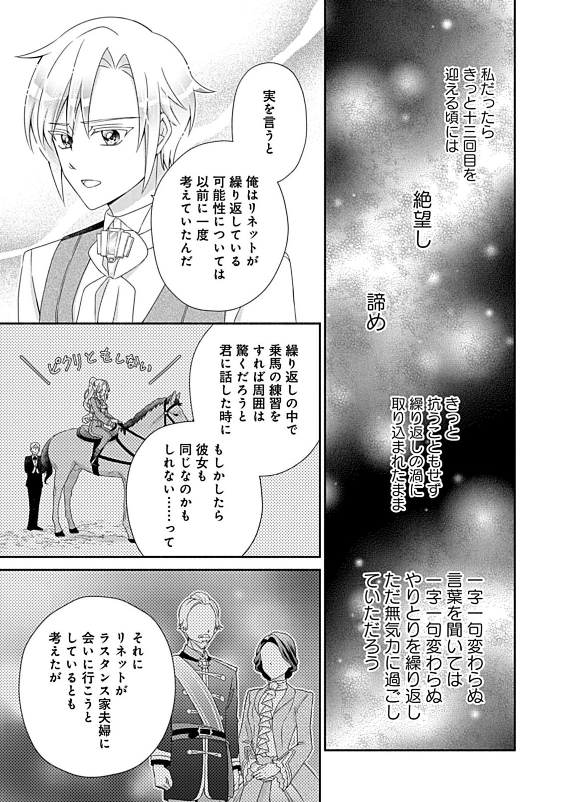 Kurikaesu Yakai de, Kon'ya Momata Anata Kara Kon'yaku Haki o - Chapter 11.1 - Page 9