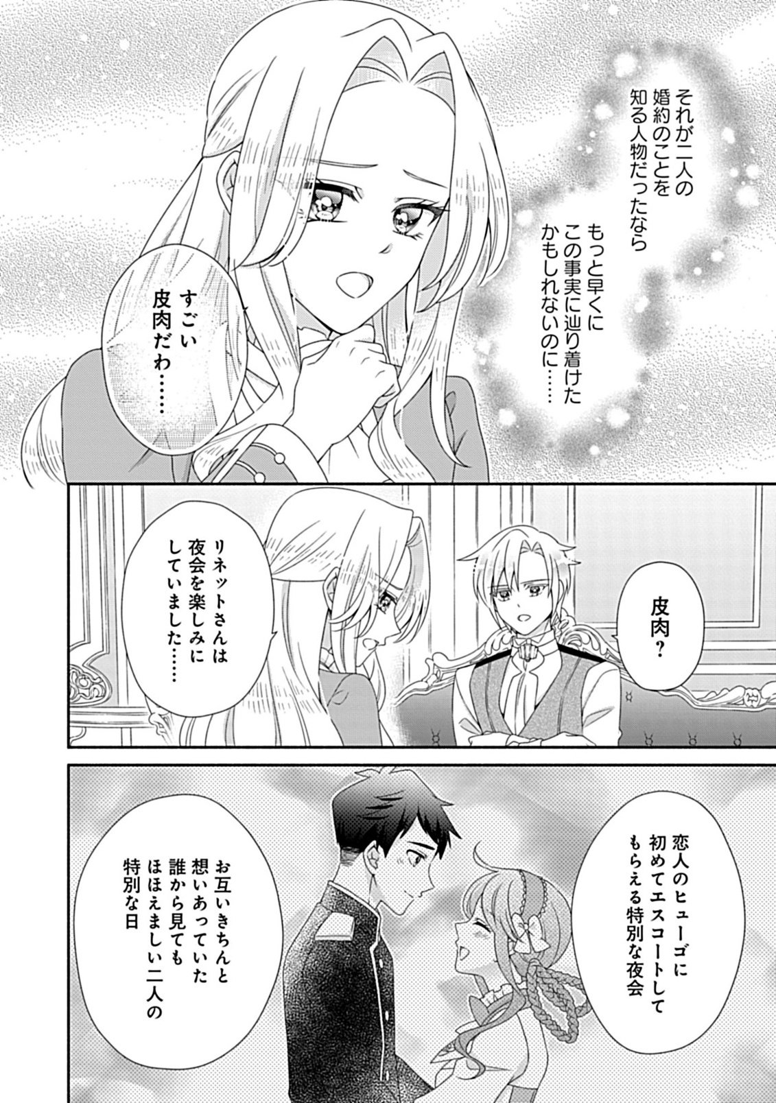 Kurikaesu Yakai de, Kon'ya Momata Anata Kara Kon'yaku Haki o - Chapter 11.2 - Page 1