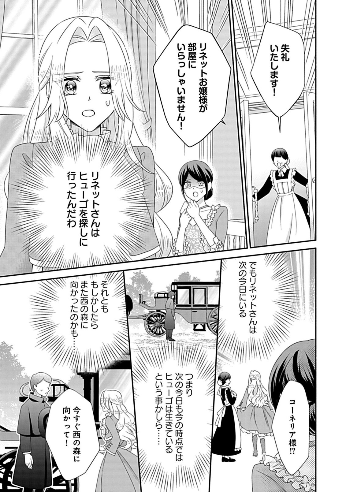 Kurikaesu Yakai de, Kon'ya Momata Anata Kara Kon'yaku Haki o - Chapter 11.2 - Page 10