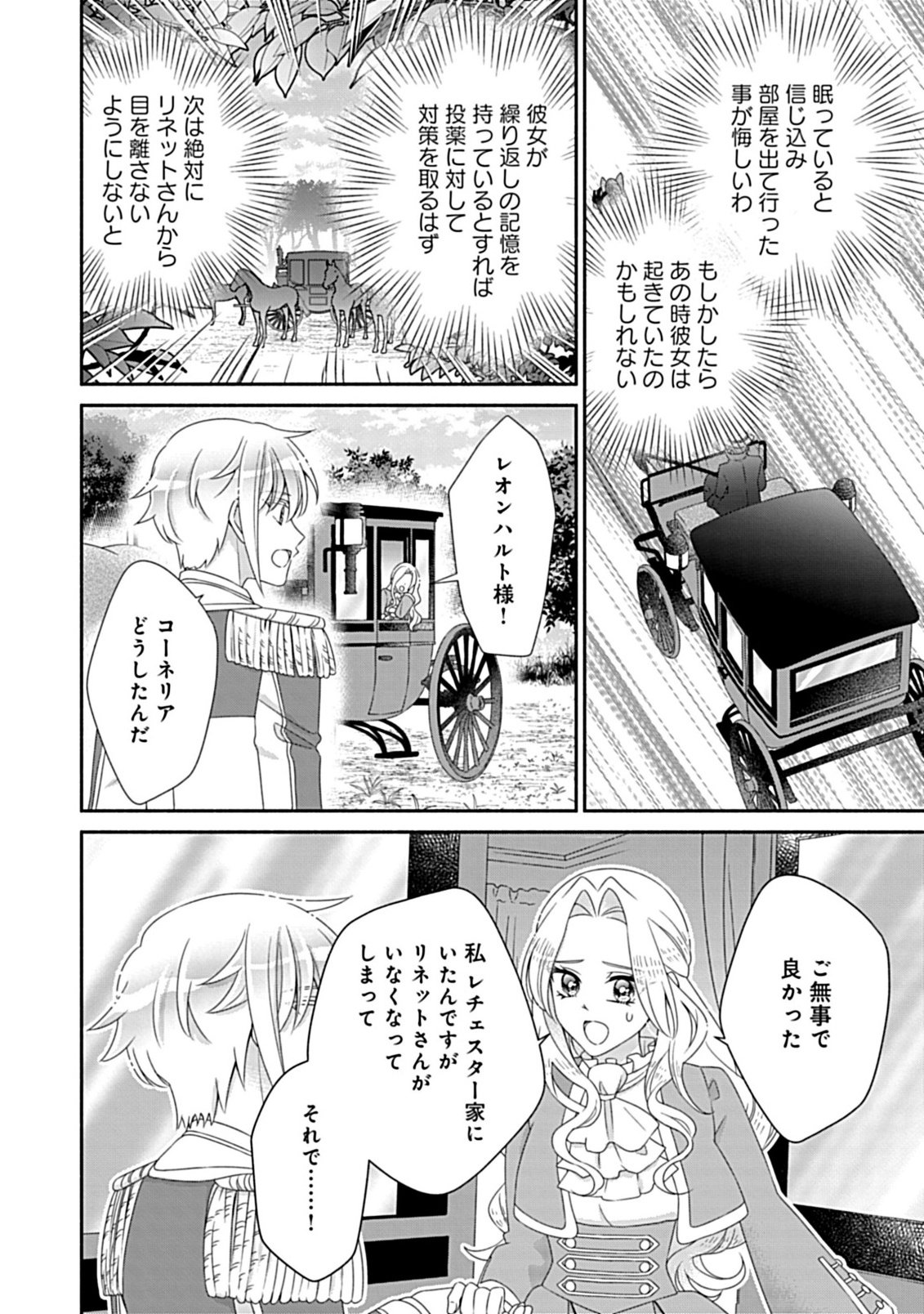 Kurikaesu Yakai de, Kon'ya Momata Anata Kara Kon'yaku Haki o - Chapter 11.2 - Page 11