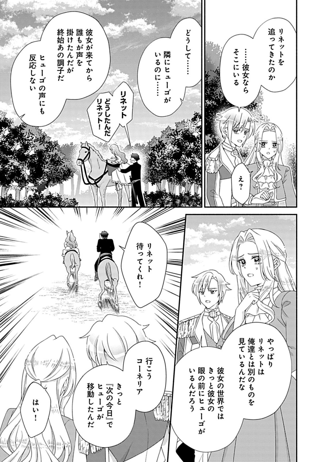 Kurikaesu Yakai de, Kon'ya Momata Anata Kara Kon'yaku Haki o - Chapter 11.2 - Page 12