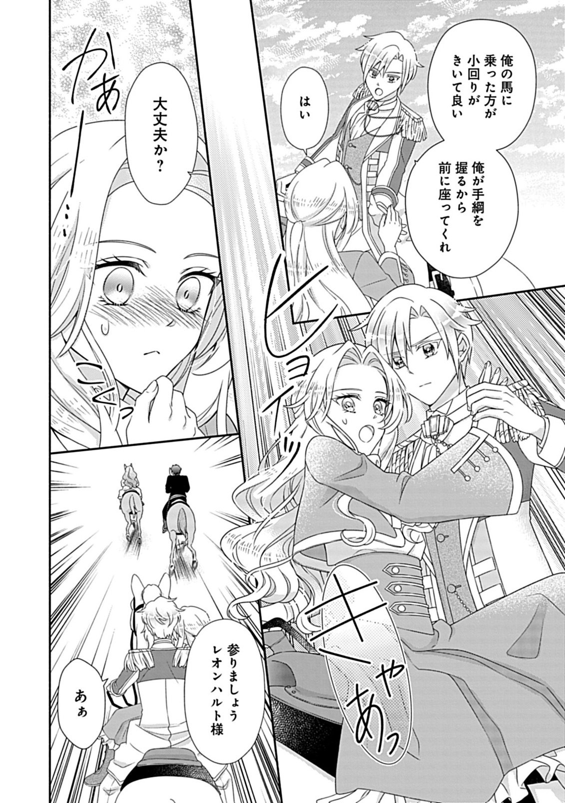 Kurikaesu Yakai de, Kon'ya Momata Anata Kara Kon'yaku Haki o - Chapter 11.2 - Page 13