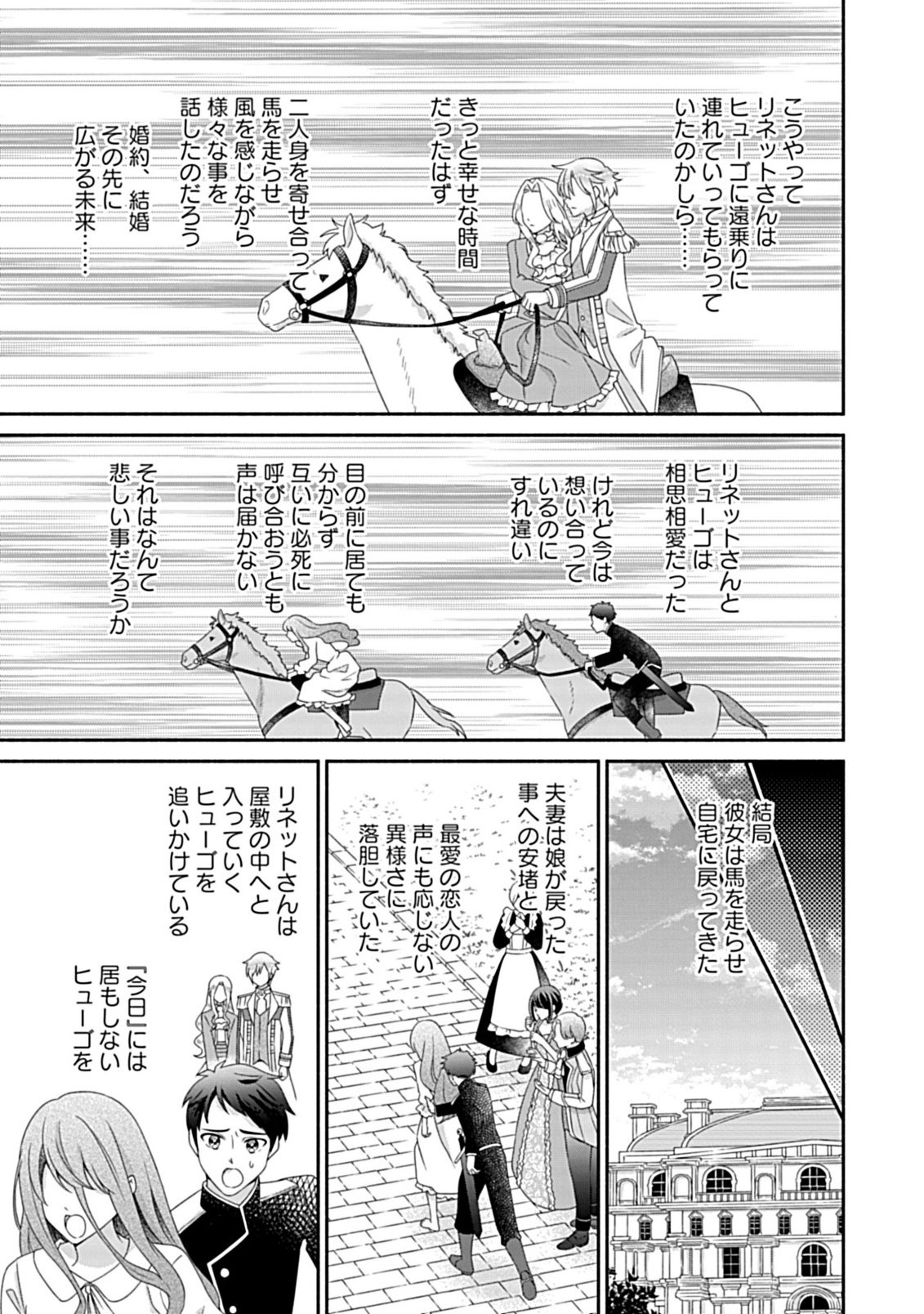 Kurikaesu Yakai de, Kon'ya Momata Anata Kara Kon'yaku Haki o - Chapter 11.2 - Page 14