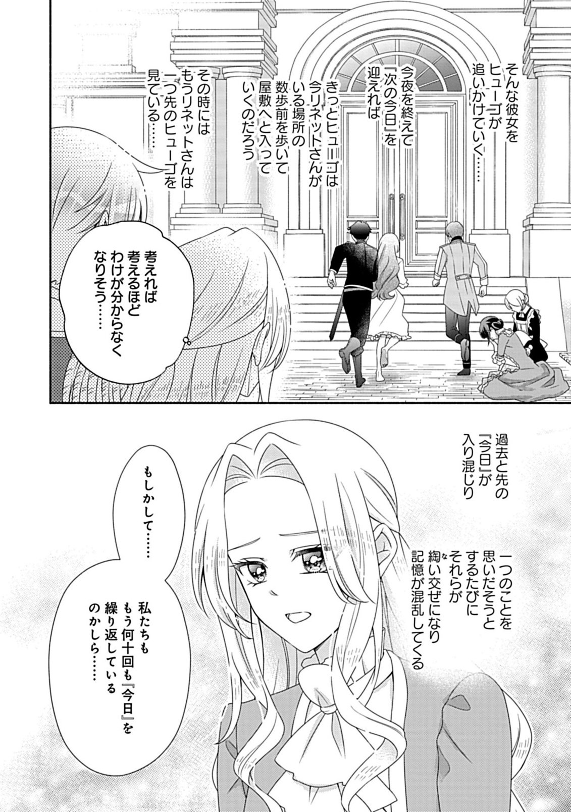 Kurikaesu Yakai de, Kon'ya Momata Anata Kara Kon'yaku Haki o - Chapter 11.2 - Page 15