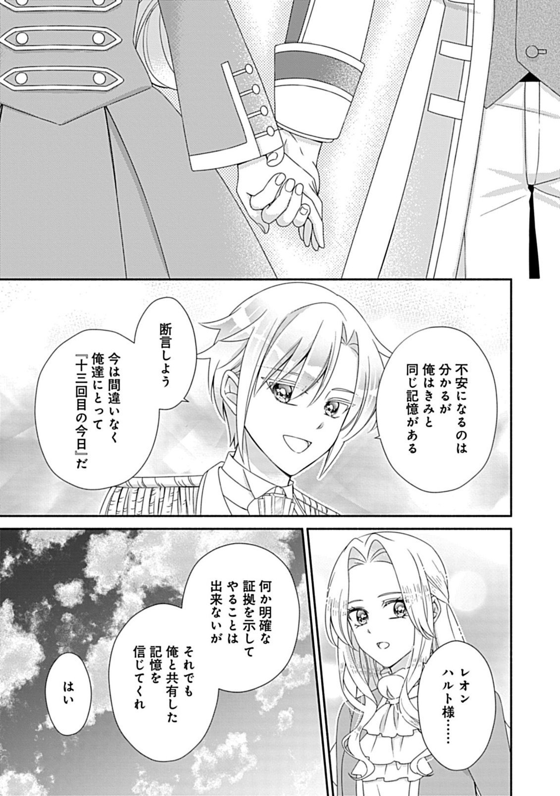 Kurikaesu Yakai de, Kon'ya Momata Anata Kara Kon'yaku Haki o - Chapter 11.2 - Page 16