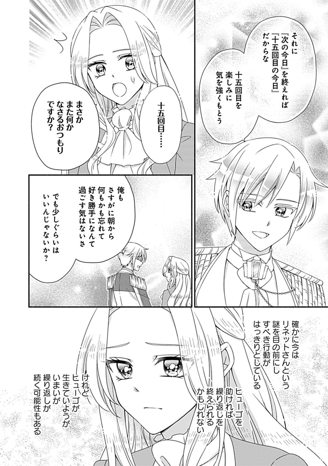 Kurikaesu Yakai de, Kon'ya Momata Anata Kara Kon'yaku Haki o - Chapter 11.2 - Page 17
