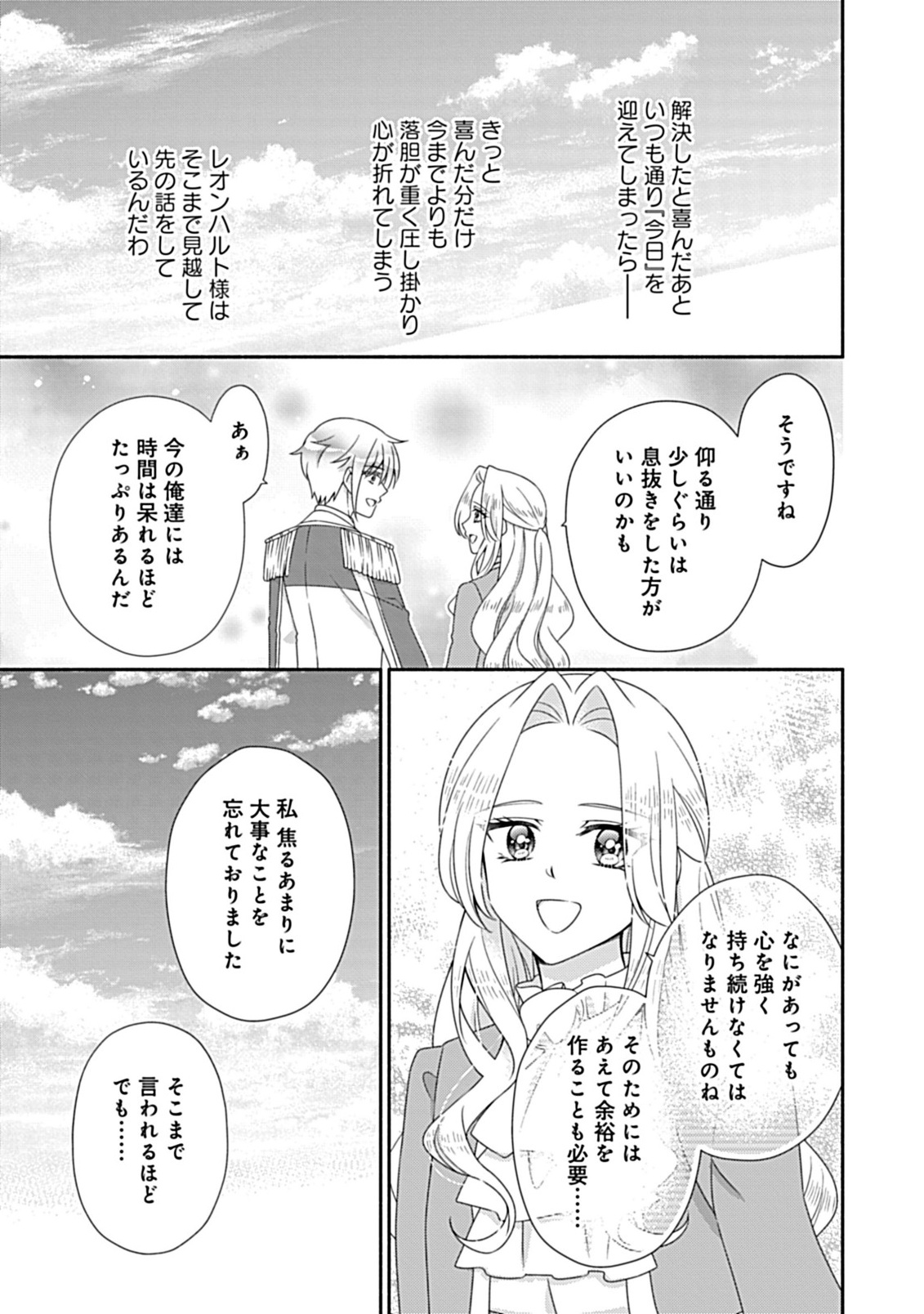Kurikaesu Yakai de, Kon'ya Momata Anata Kara Kon'yaku Haki o - Chapter 11.2 - Page 18