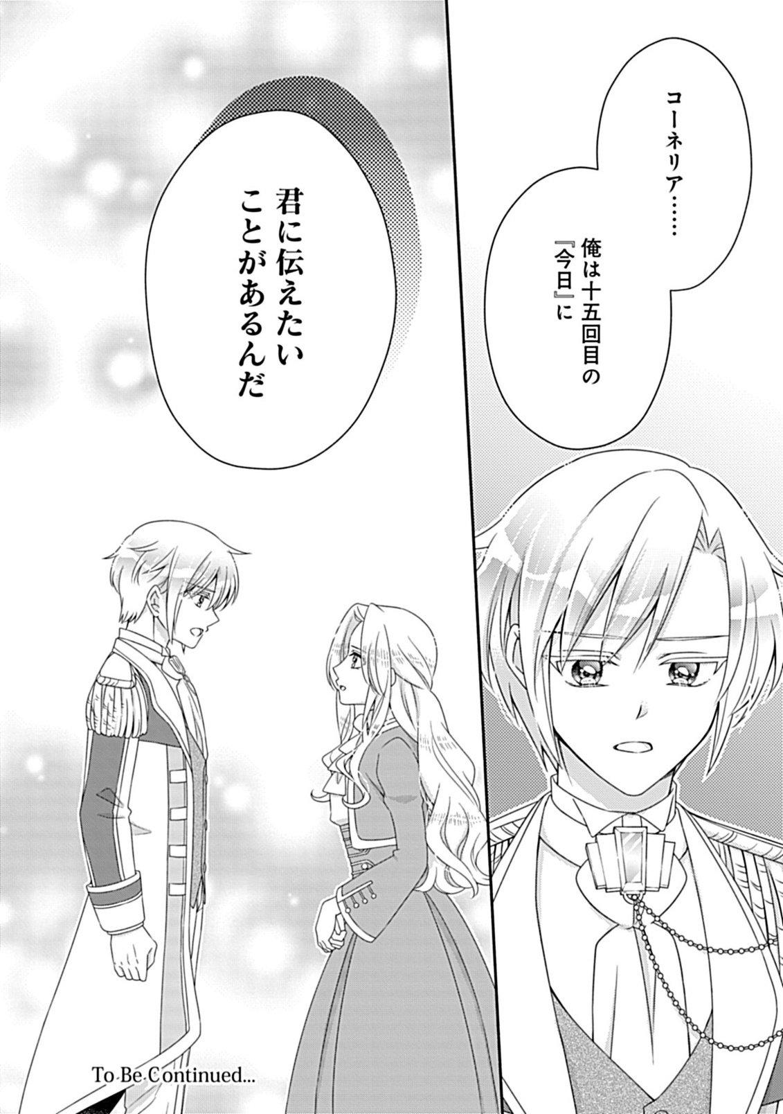 Kurikaesu Yakai de, Kon'ya Momata Anata Kara Kon'yaku Haki o - Chapter 11.2 - Page 19