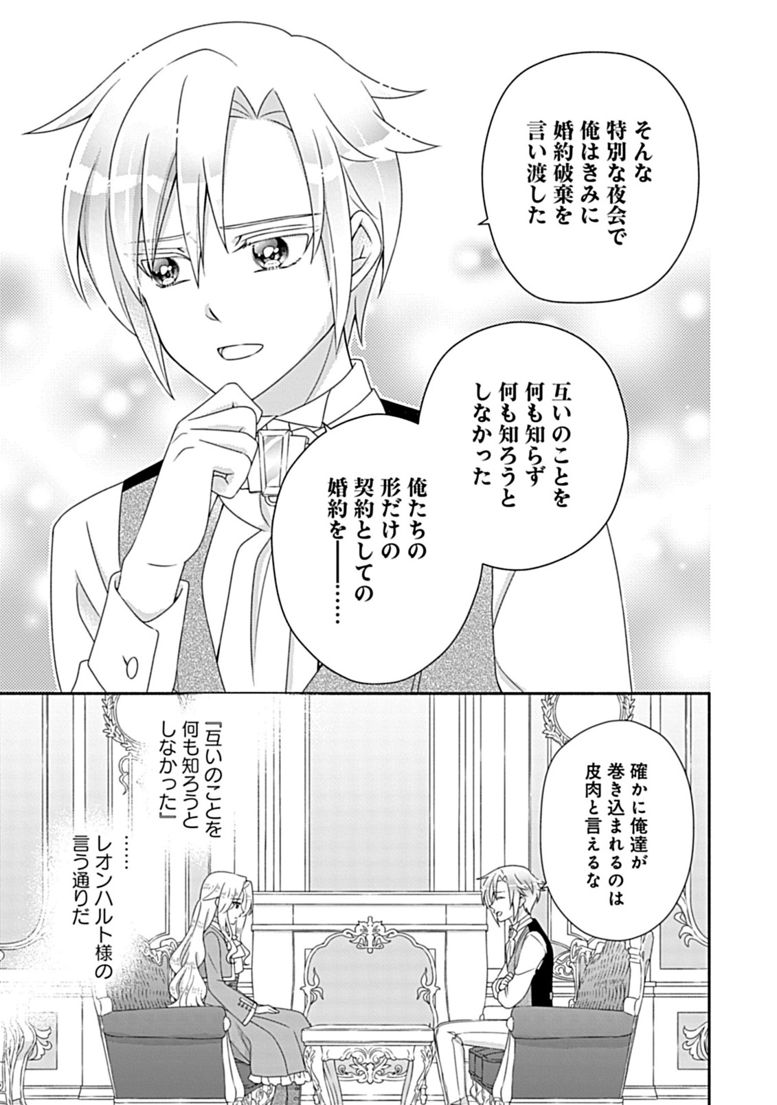 Kurikaesu Yakai de, Kon'ya Momata Anata Kara Kon'yaku Haki o - Chapter 11.2 - Page 2