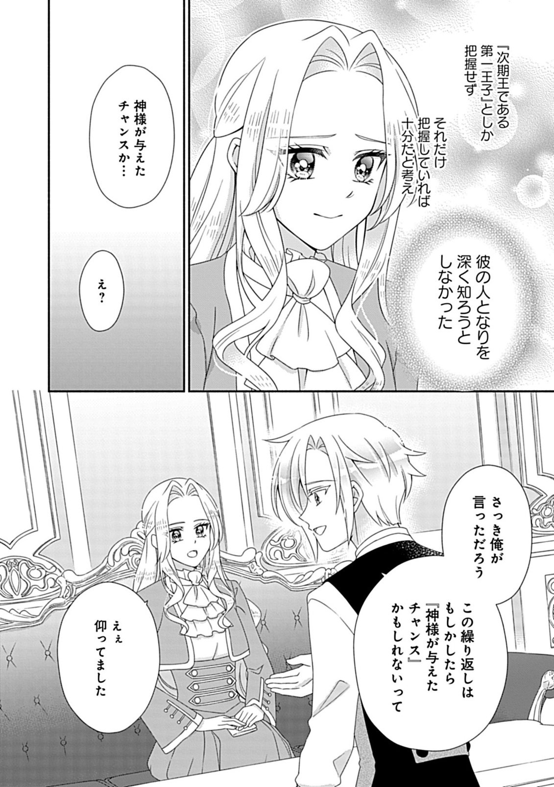 Kurikaesu Yakai de, Kon'ya Momata Anata Kara Kon'yaku Haki o - Chapter 11.2 - Page 3
