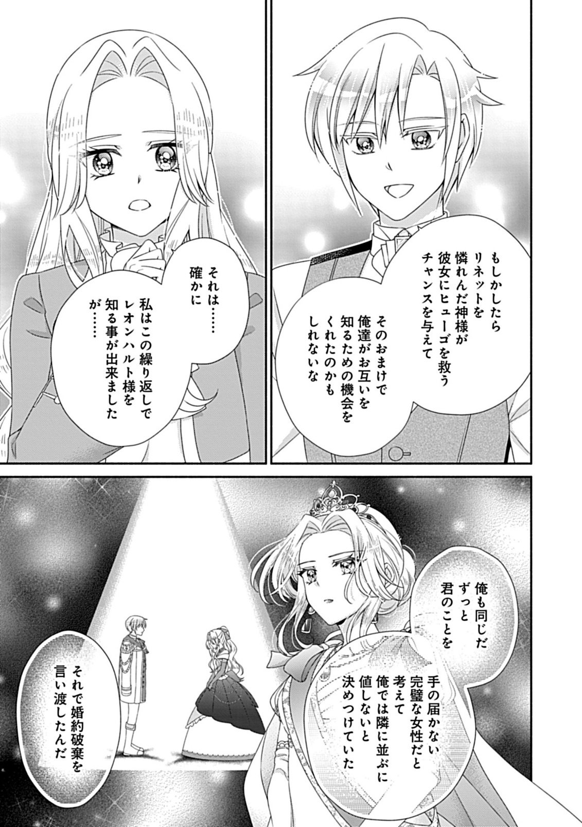Kurikaesu Yakai de, Kon'ya Momata Anata Kara Kon'yaku Haki o - Chapter 11.2 - Page 4