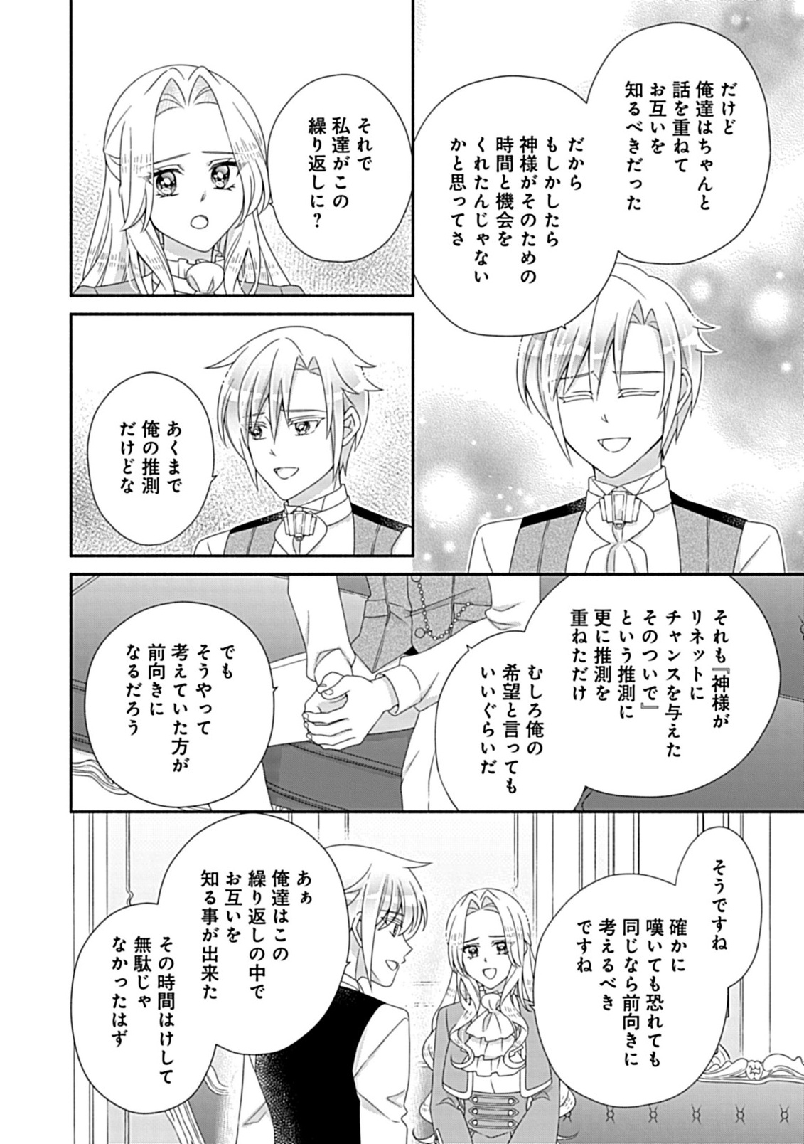 Kurikaesu Yakai de, Kon'ya Momata Anata Kara Kon'yaku Haki o - Chapter 11.2 - Page 5
