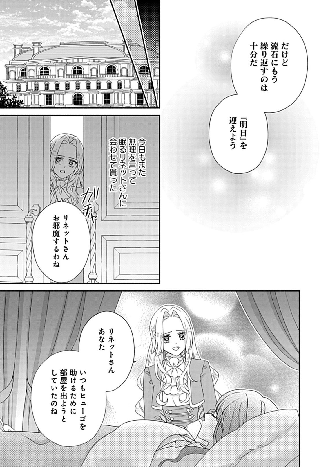 Kurikaesu Yakai de, Kon'ya Momata Anata Kara Kon'yaku Haki o - Chapter 11.2 - Page 6