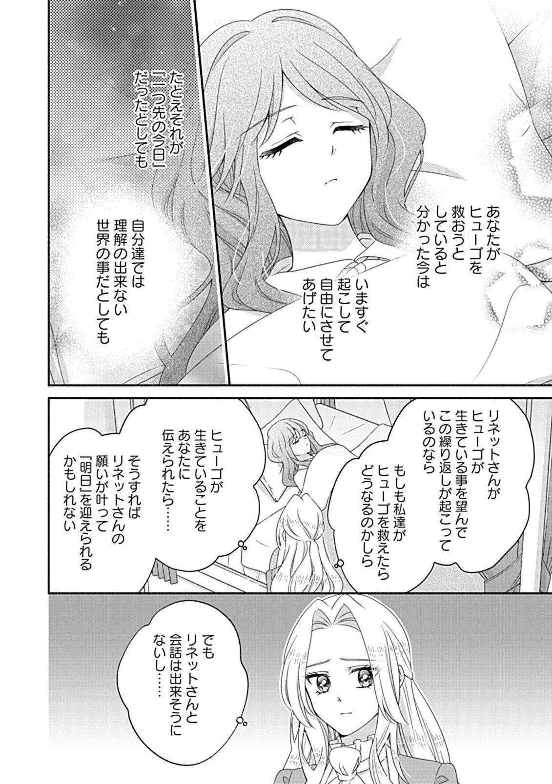 Kurikaesu Yakai de, Kon'ya Momata Anata Kara Kon'yaku Haki o - Chapter 11.2 - Page 7