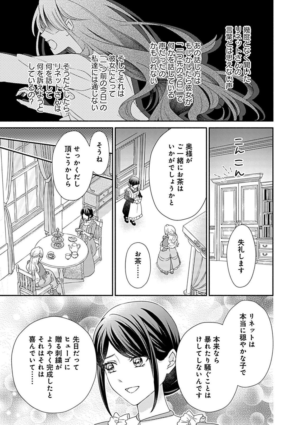 Kurikaesu Yakai de, Kon'ya Momata Anata Kara Kon'yaku Haki o - Chapter 11.2 - Page 8
