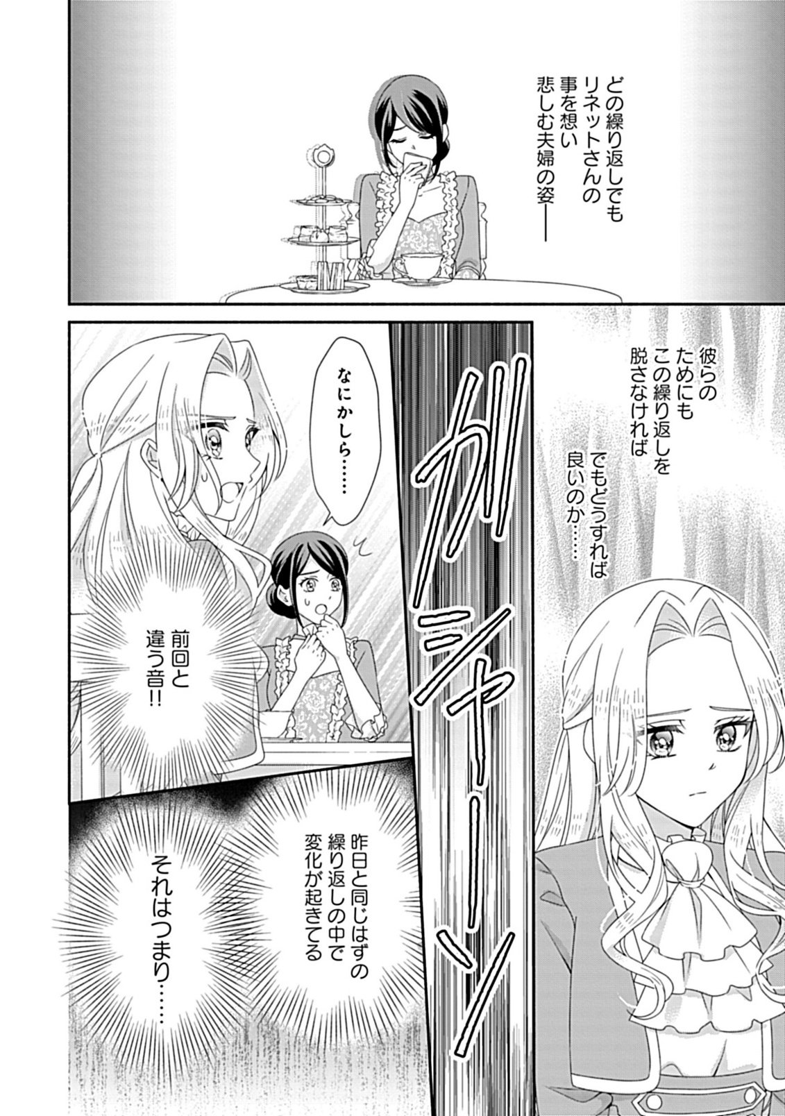 Kurikaesu Yakai de, Kon'ya Momata Anata Kara Kon'yaku Haki o - Chapter 11.2 - Page 9