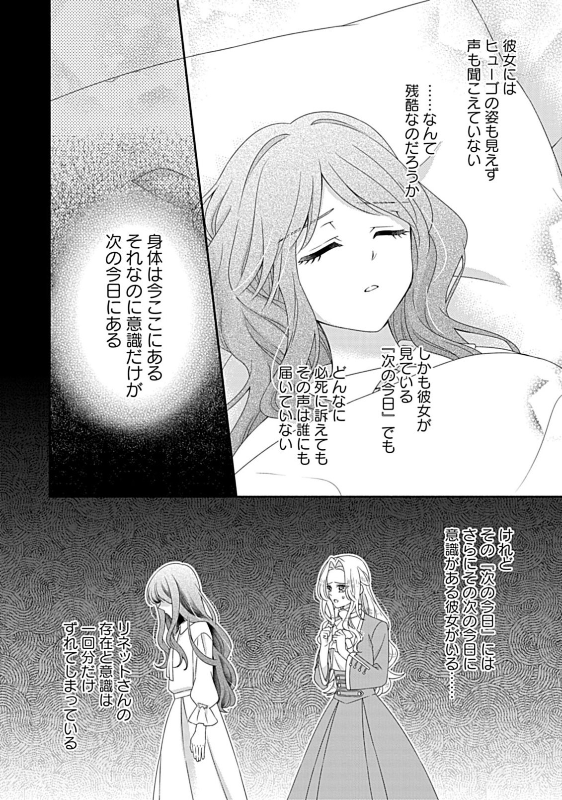 Kurikaesu Yakai de, Kon'ya Momata Anata Kara Kon'yaku Haki o - Chapter 12.1 - Page 10