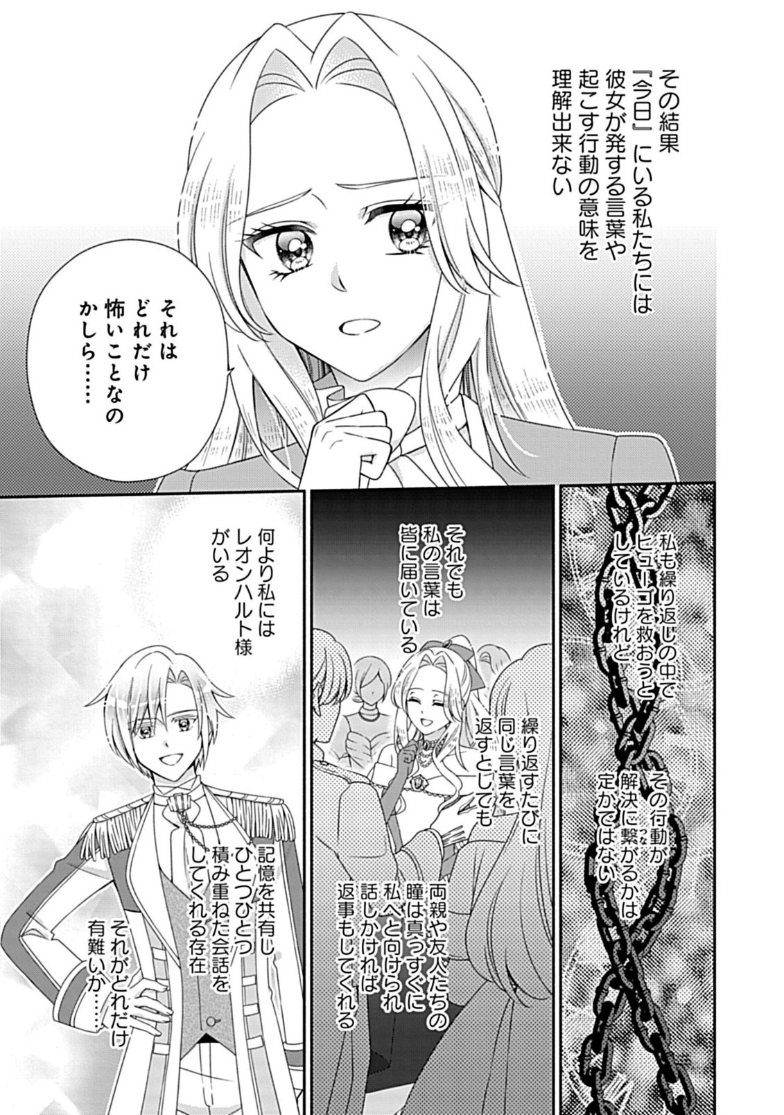 Kurikaesu Yakai de, Kon'ya Momata Anata Kara Kon'yaku Haki o - Chapter 12.1 - Page 11
