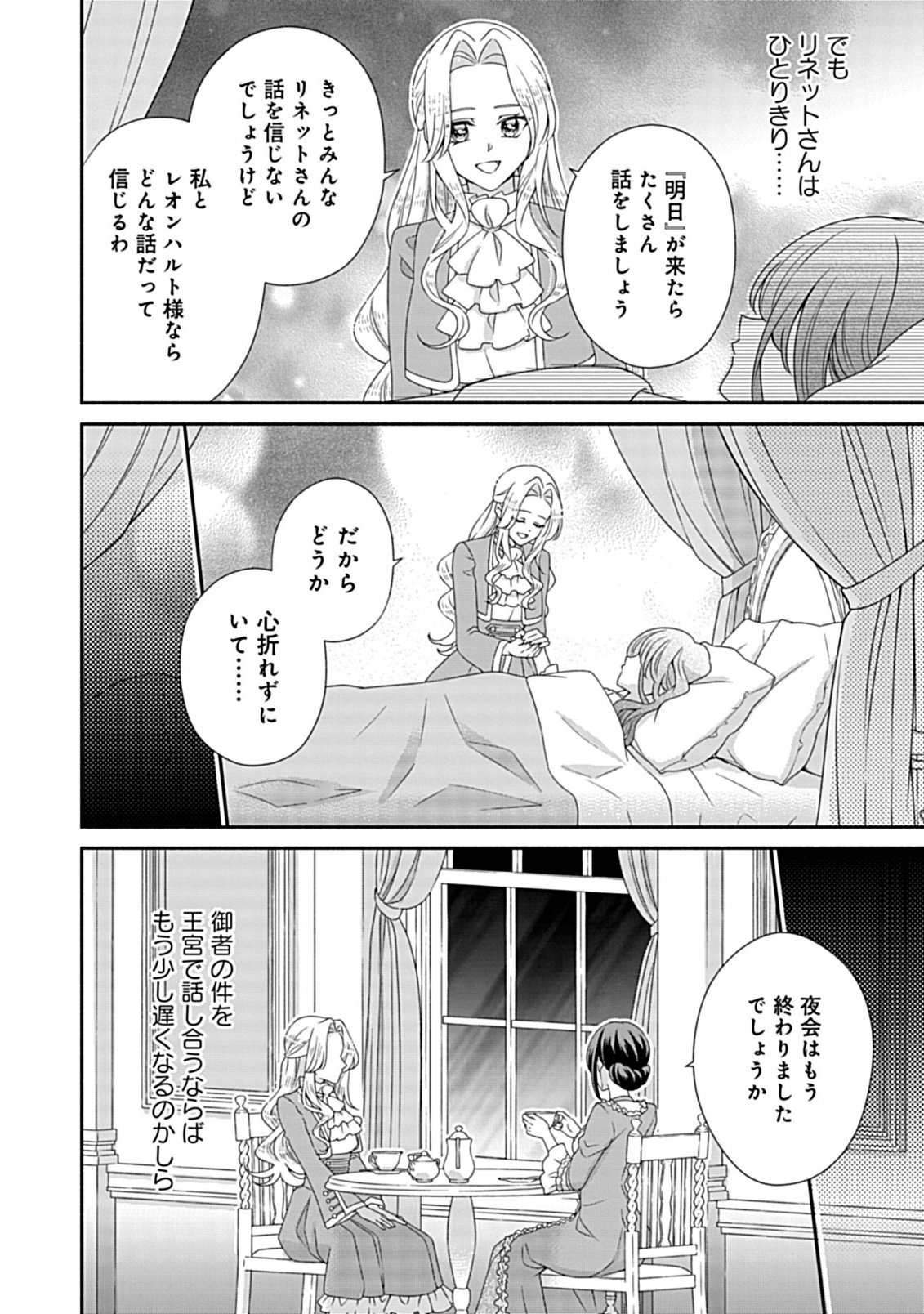 Kurikaesu Yakai de, Kon'ya Momata Anata Kara Kon'yaku Haki o - Chapter 12.1 - Page 12