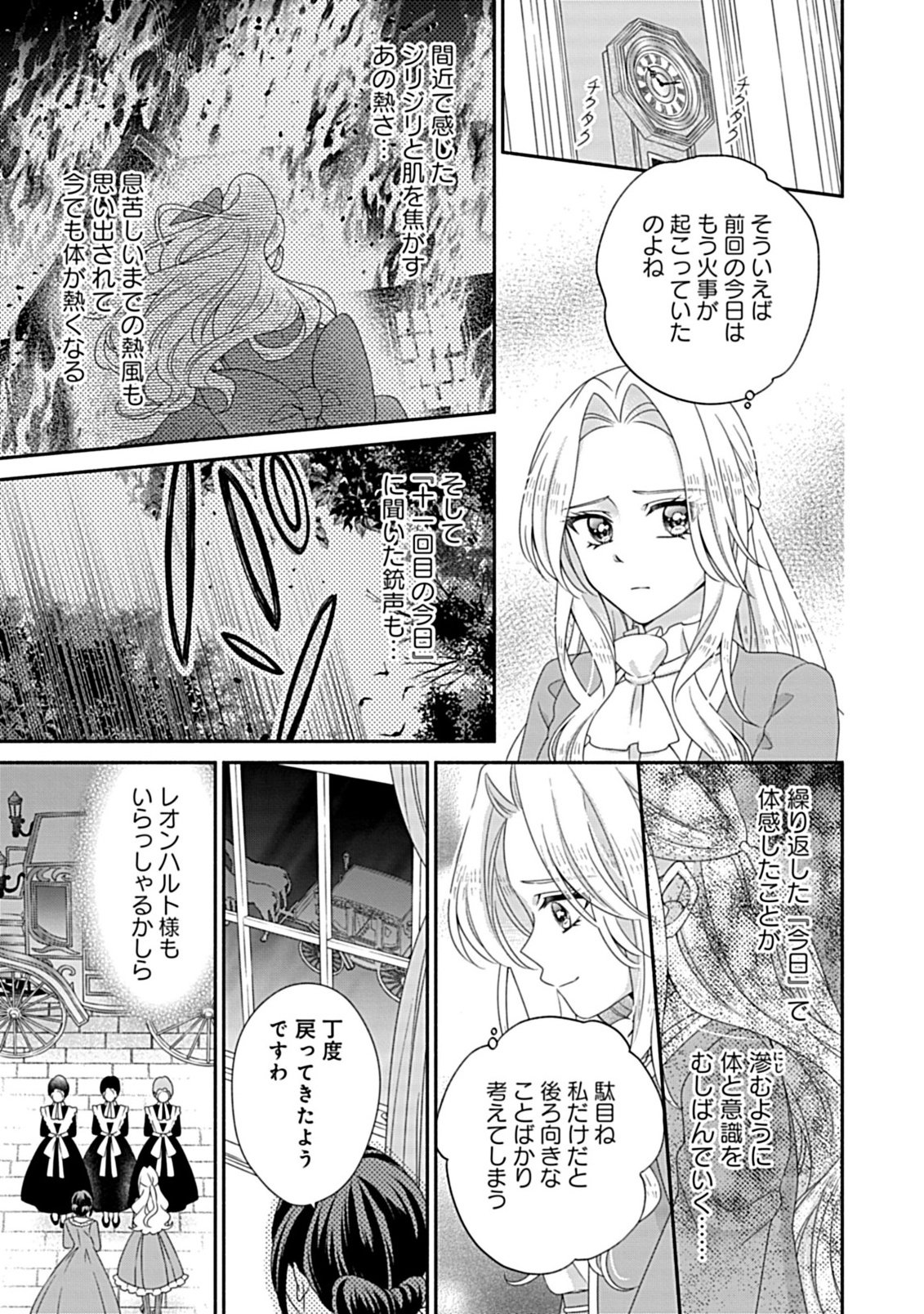 Kurikaesu Yakai de, Kon'ya Momata Anata Kara Kon'yaku Haki o - Chapter 12.1 - Page 13