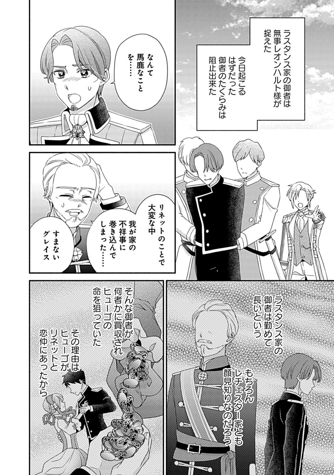Kurikaesu Yakai de, Kon'ya Momata Anata Kara Kon'yaku Haki o - Chapter 12.1 - Page 2