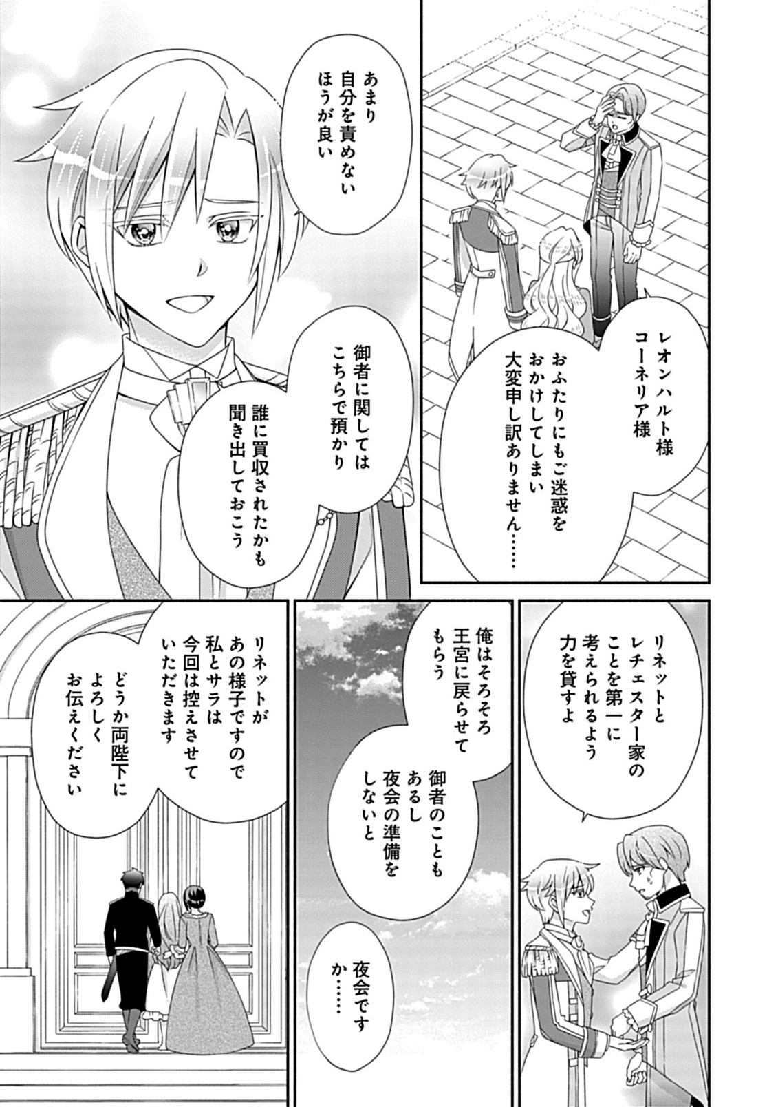 Kurikaesu Yakai de, Kon'ya Momata Anata Kara Kon'yaku Haki o - Chapter 12.1 - Page 3