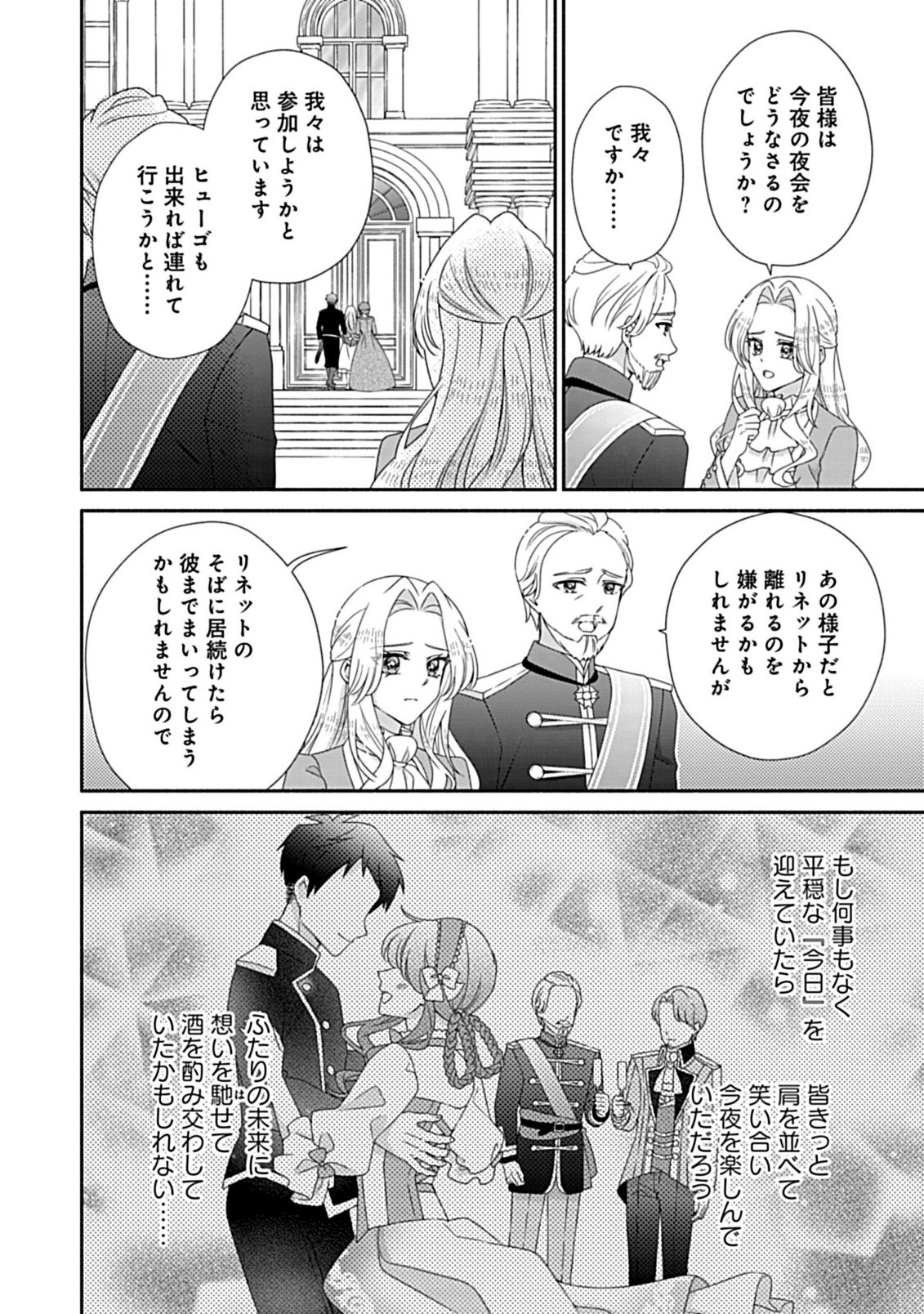 Kurikaesu Yakai de, Kon'ya Momata Anata Kara Kon'yaku Haki o - Chapter 12.1 - Page 4