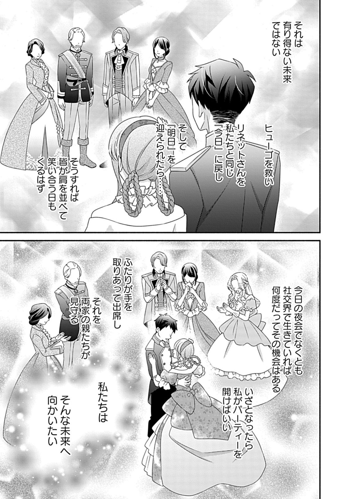 Kurikaesu Yakai de, Kon'ya Momata Anata Kara Kon'yaku Haki o - Chapter 12.1 - Page 5
