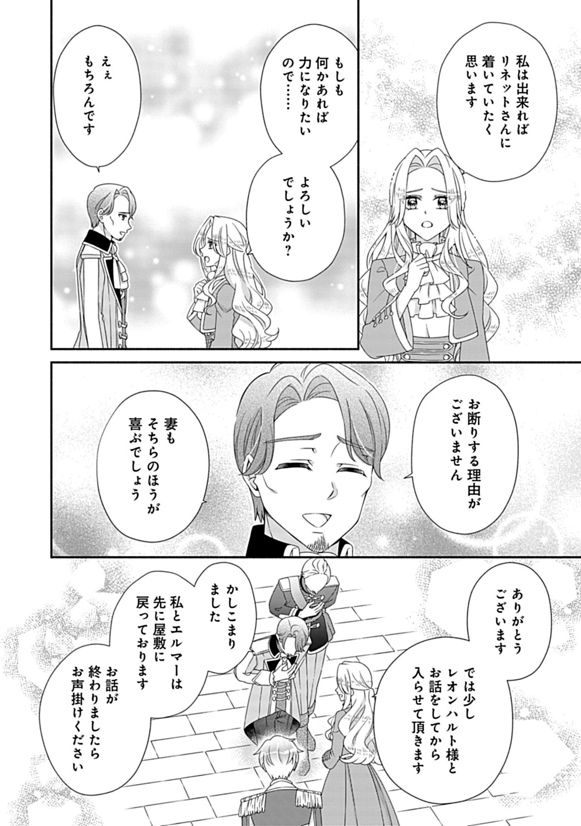 Kurikaesu Yakai de, Kon'ya Momata Anata Kara Kon'yaku Haki o - Chapter 12.1 - Page 6