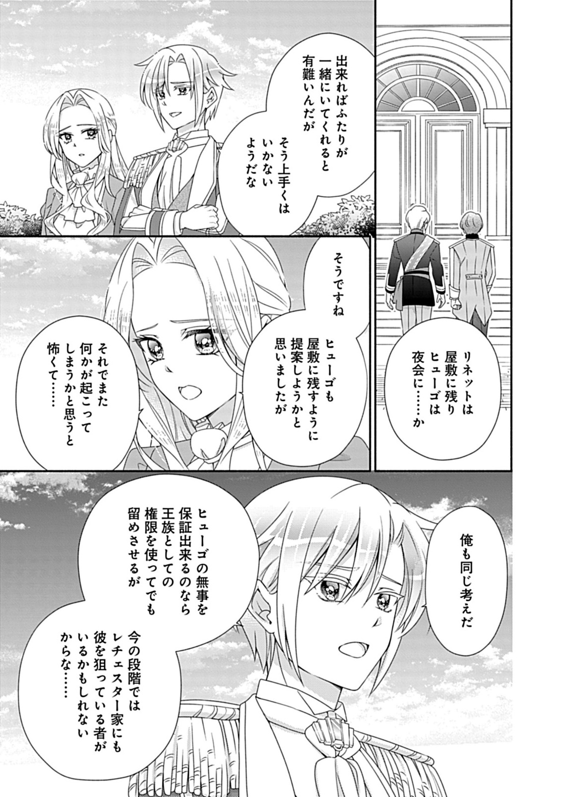 Kurikaesu Yakai de, Kon'ya Momata Anata Kara Kon'yaku Haki o - Chapter 12.1 - Page 7