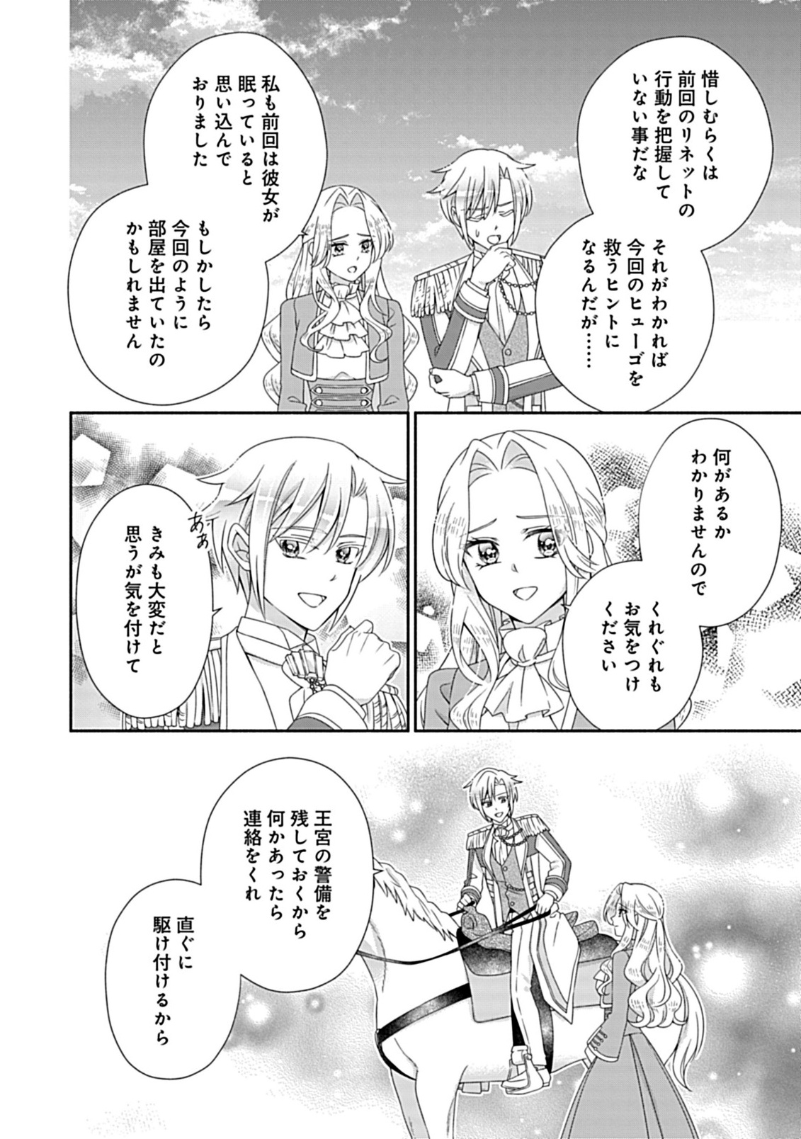 Kurikaesu Yakai de, Kon'ya Momata Anata Kara Kon'yaku Haki o - Chapter 12.1 - Page 8
