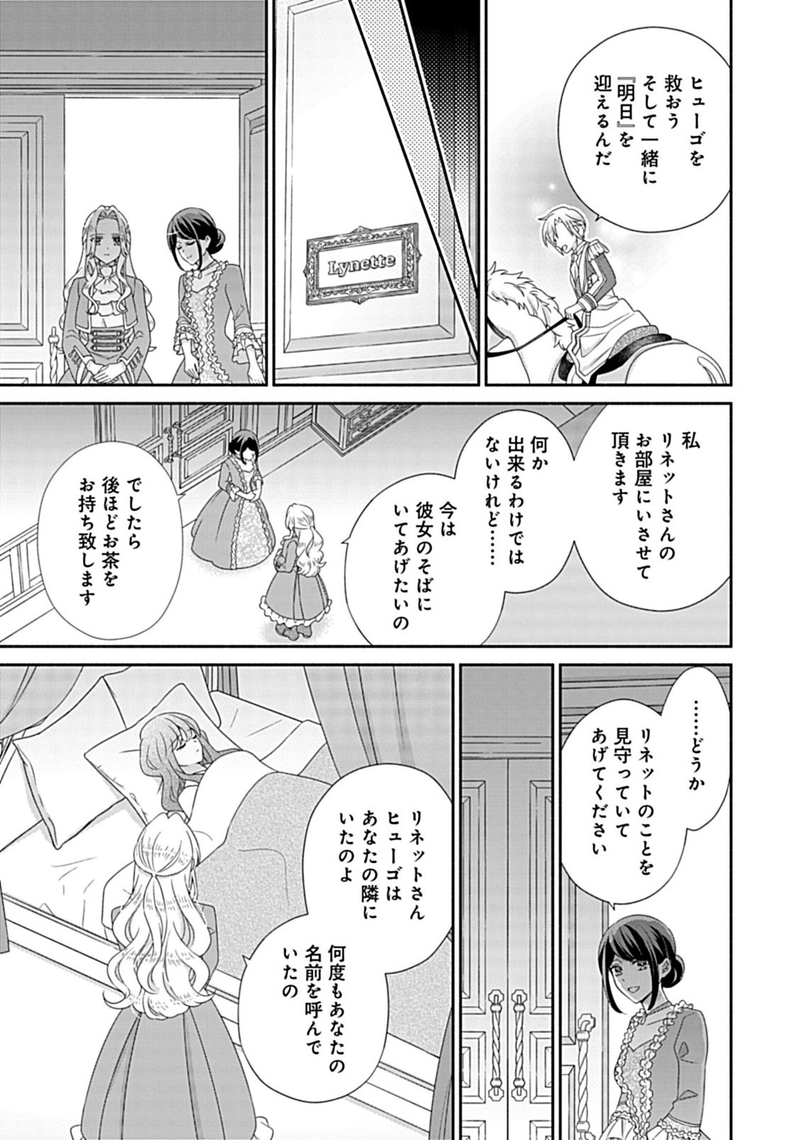 Kurikaesu Yakai de, Kon'ya Momata Anata Kara Kon'yaku Haki o - Chapter 12.1 - Page 9