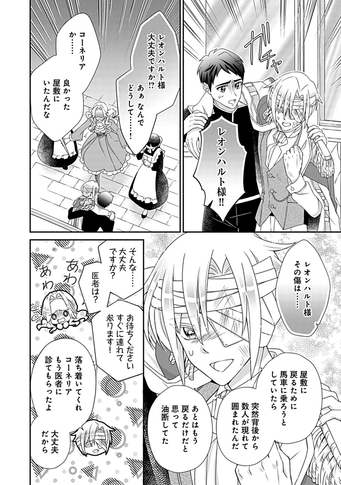 Kurikaesu Yakai de, Kon'ya Momata Anata Kara Kon'yaku Haki o - Chapter 12.2 - Page 1