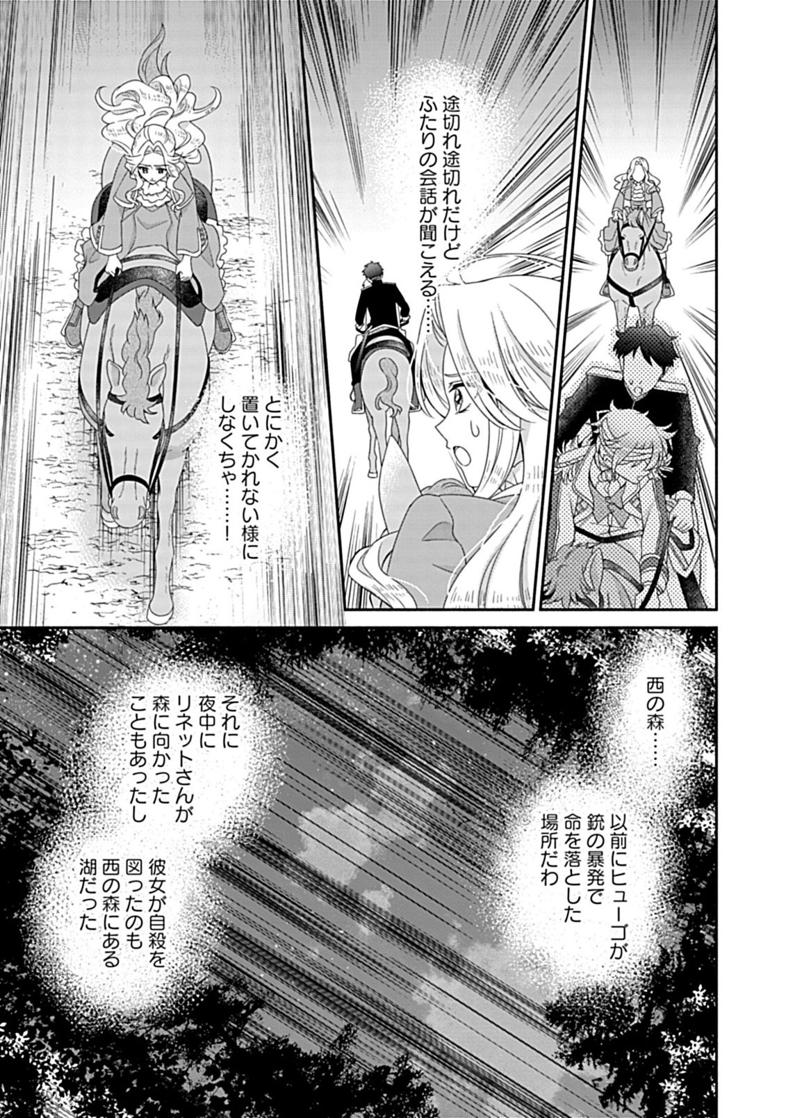 Kurikaesu Yakai de, Kon'ya Momata Anata Kara Kon'yaku Haki o - Chapter 12.2 - Page 10
