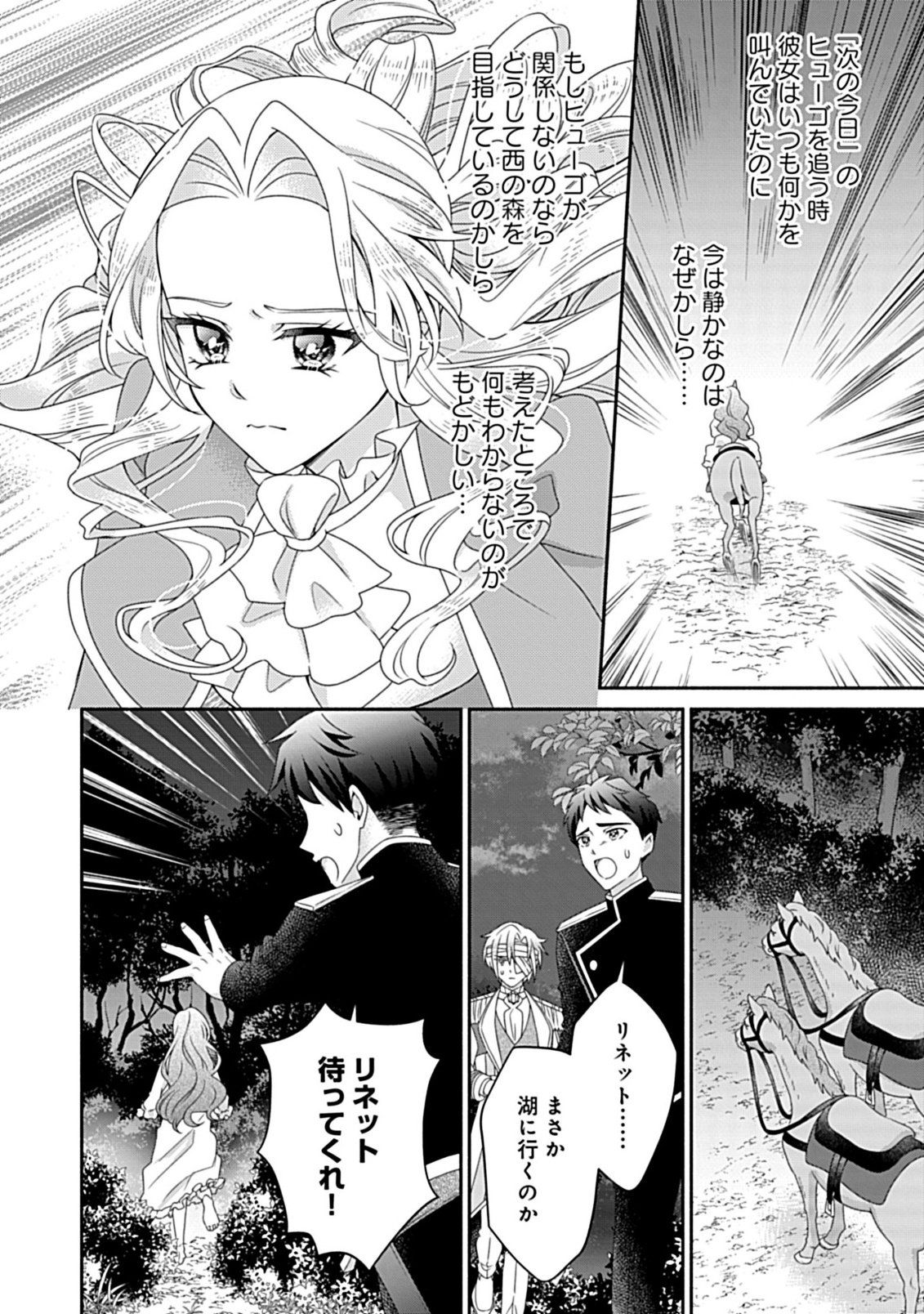 Kurikaesu Yakai de, Kon'ya Momata Anata Kara Kon'yaku Haki o - Chapter 12.2 - Page 11